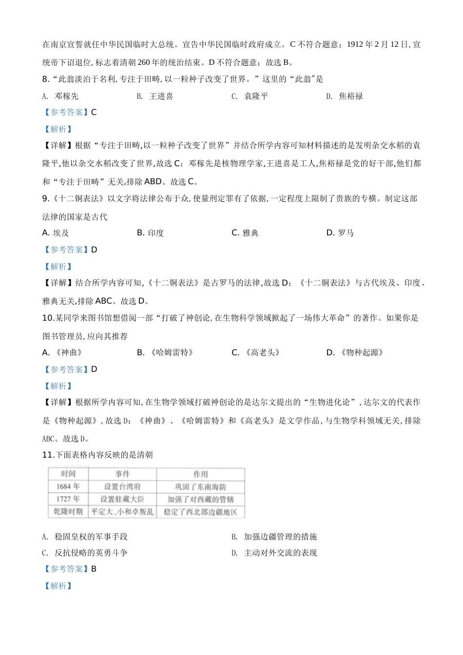 精品解析：江苏省连云港市2020年中考历史试题（解析版）_第3页