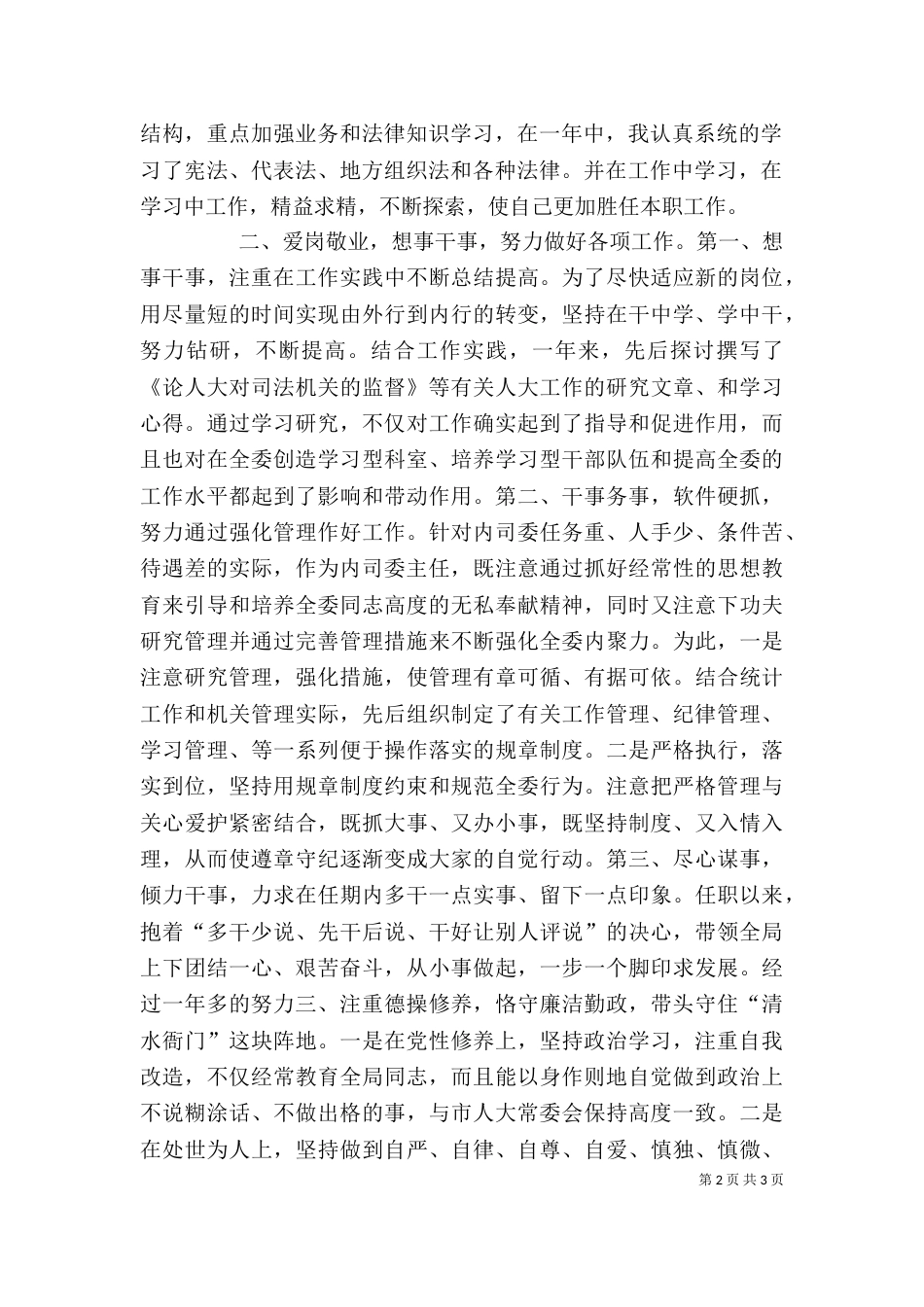 领导干部个人工作述职报告（三）_第2页