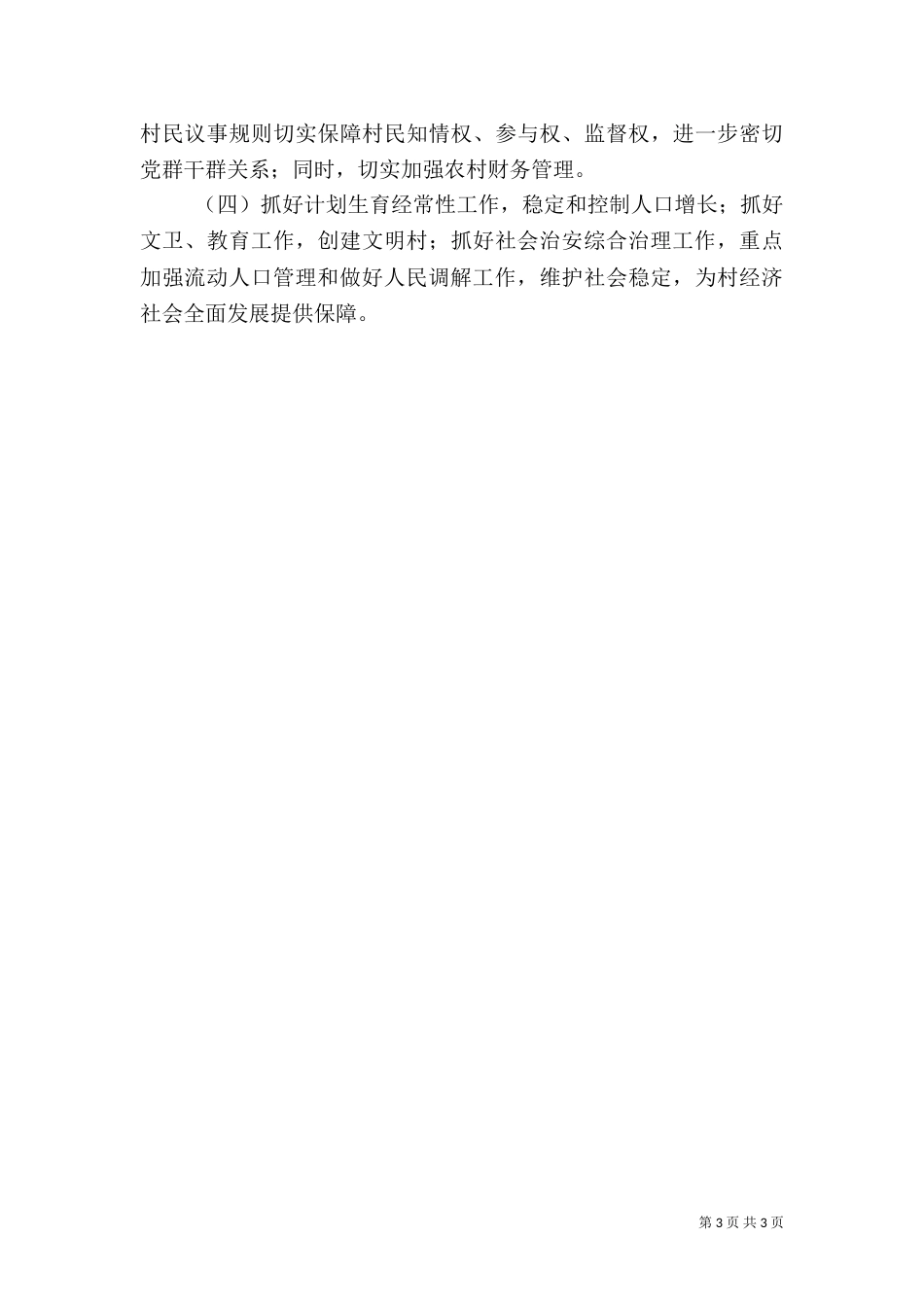 年度乡村工作总结_第3页
