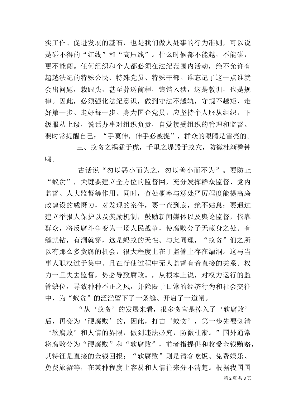 廉洁警示教育的心得体会（三）_第2页