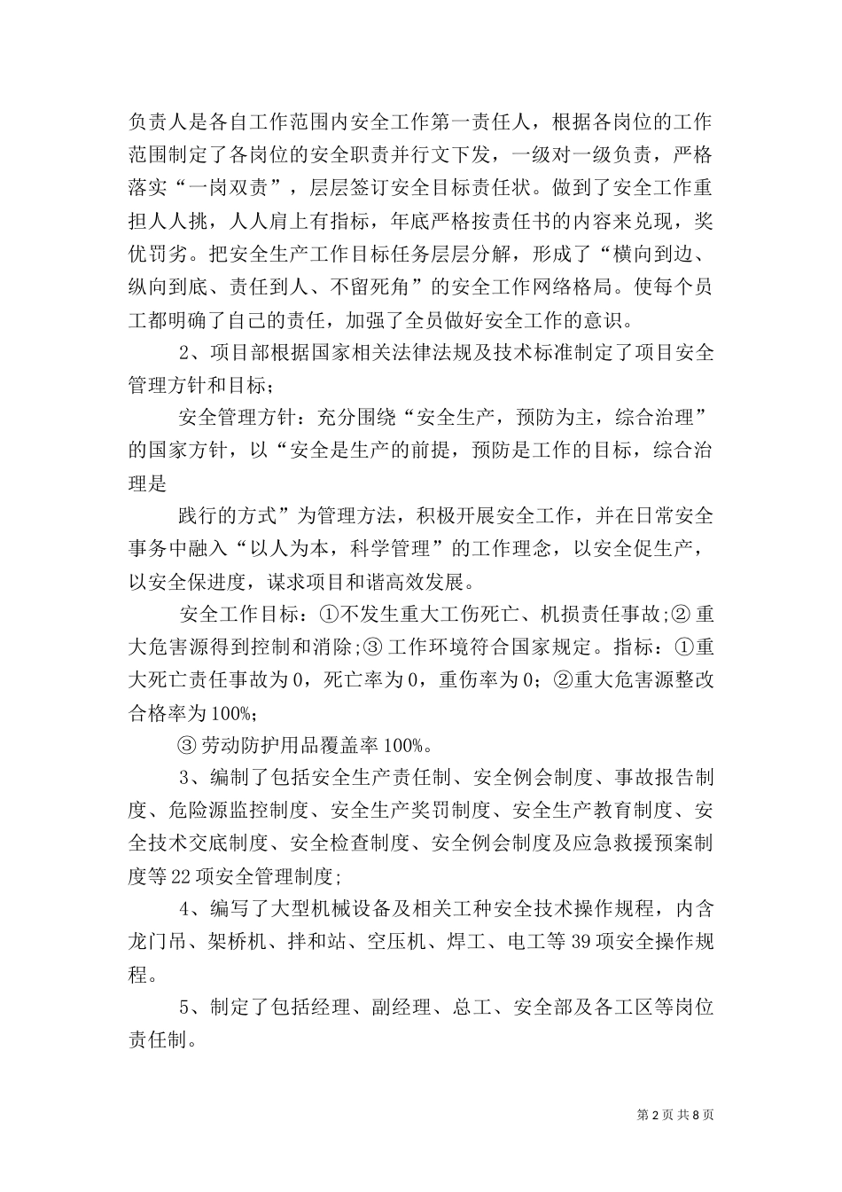 高速公路项目部安全工作汇报（四）_第2页