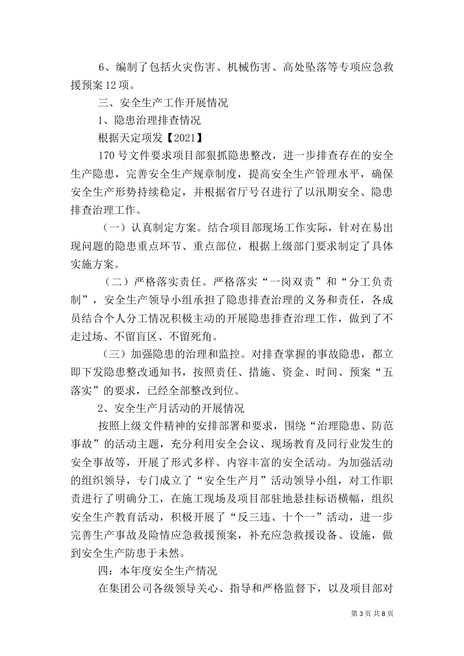 高速公路项目部安全工作汇报（四）_第3页