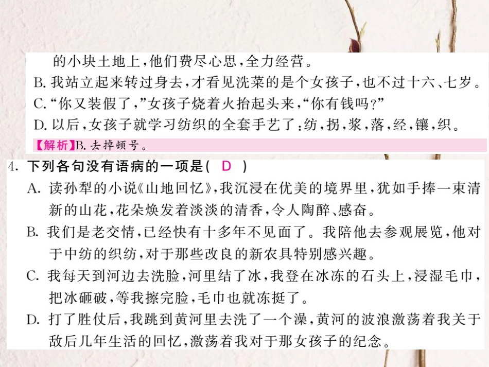 九年级语文上册 第六单元 比较 探究 山地回忆课件 北师大版_第3页