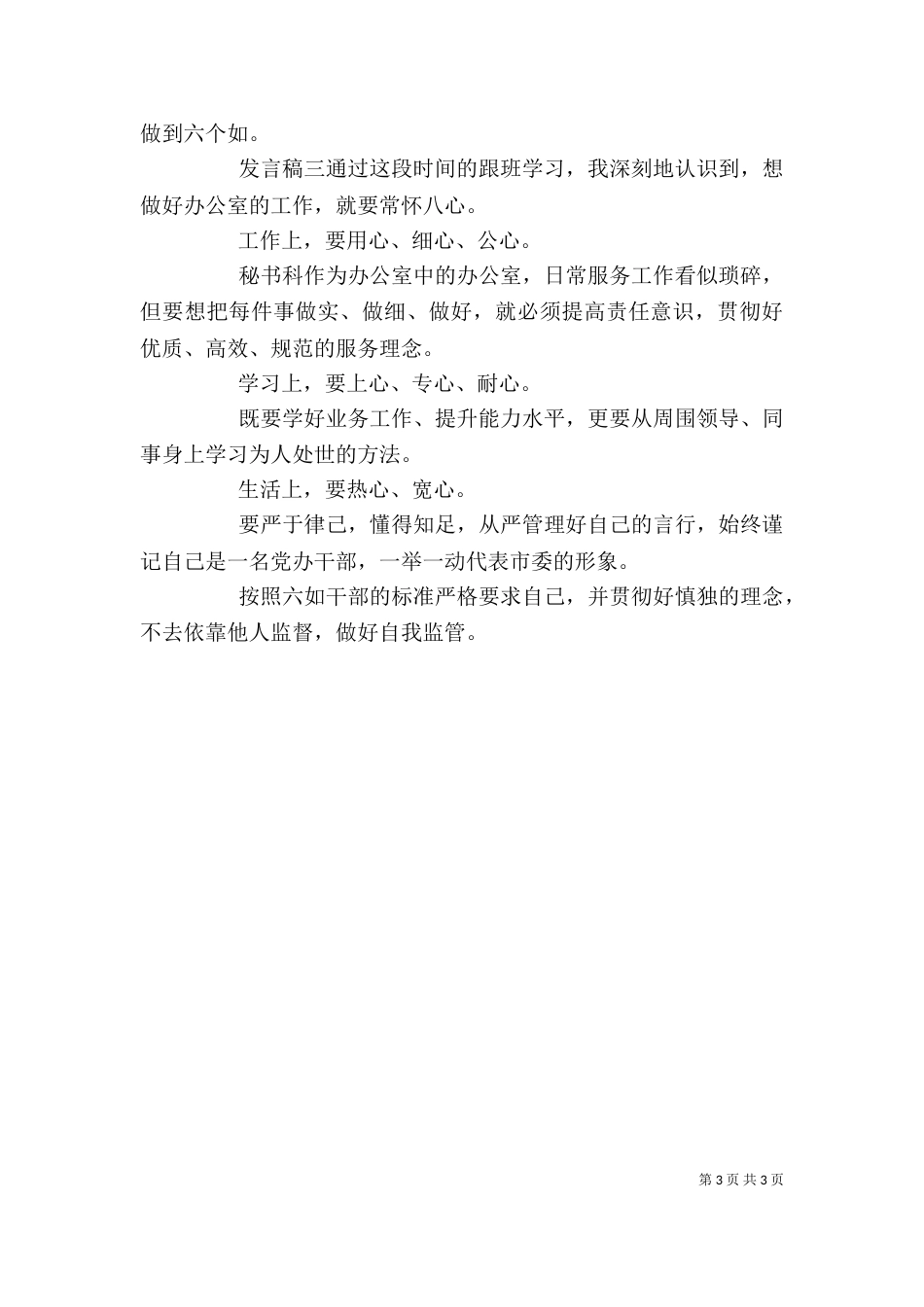 个人工作心得发言稿_第3页