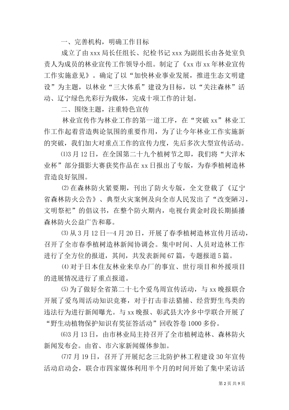 林业工作总结模板4篇_第2页
