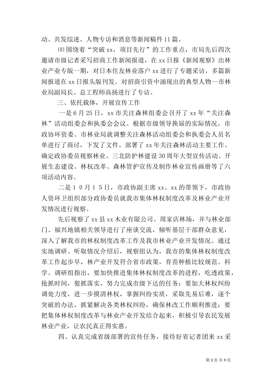林业工作总结模板4篇_第3页