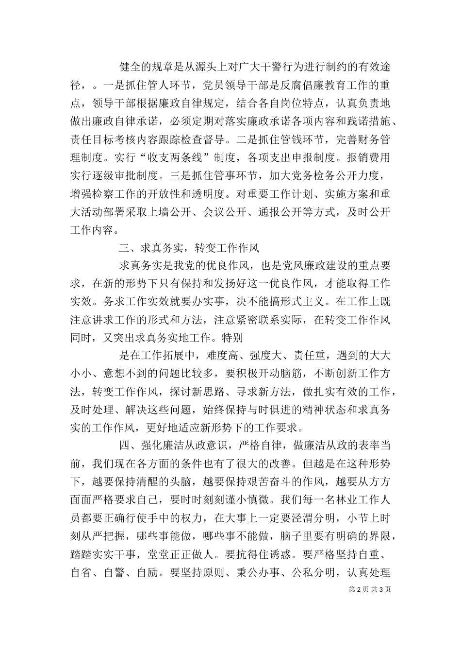 纪律学习月心得体会共3篇（二）_第2页