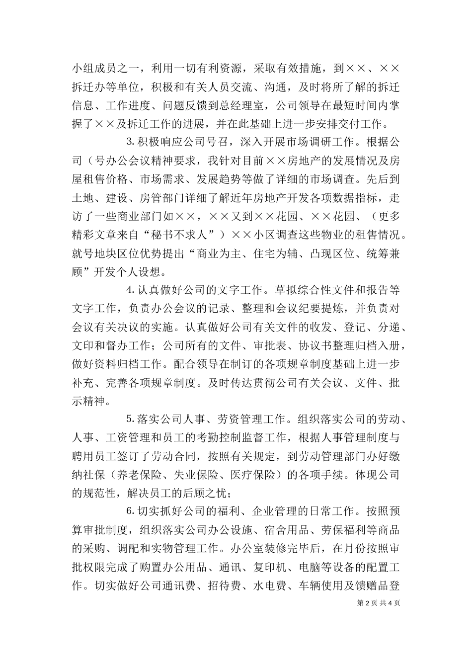 年上半年办公室主任个人工作总结（一）_第2页