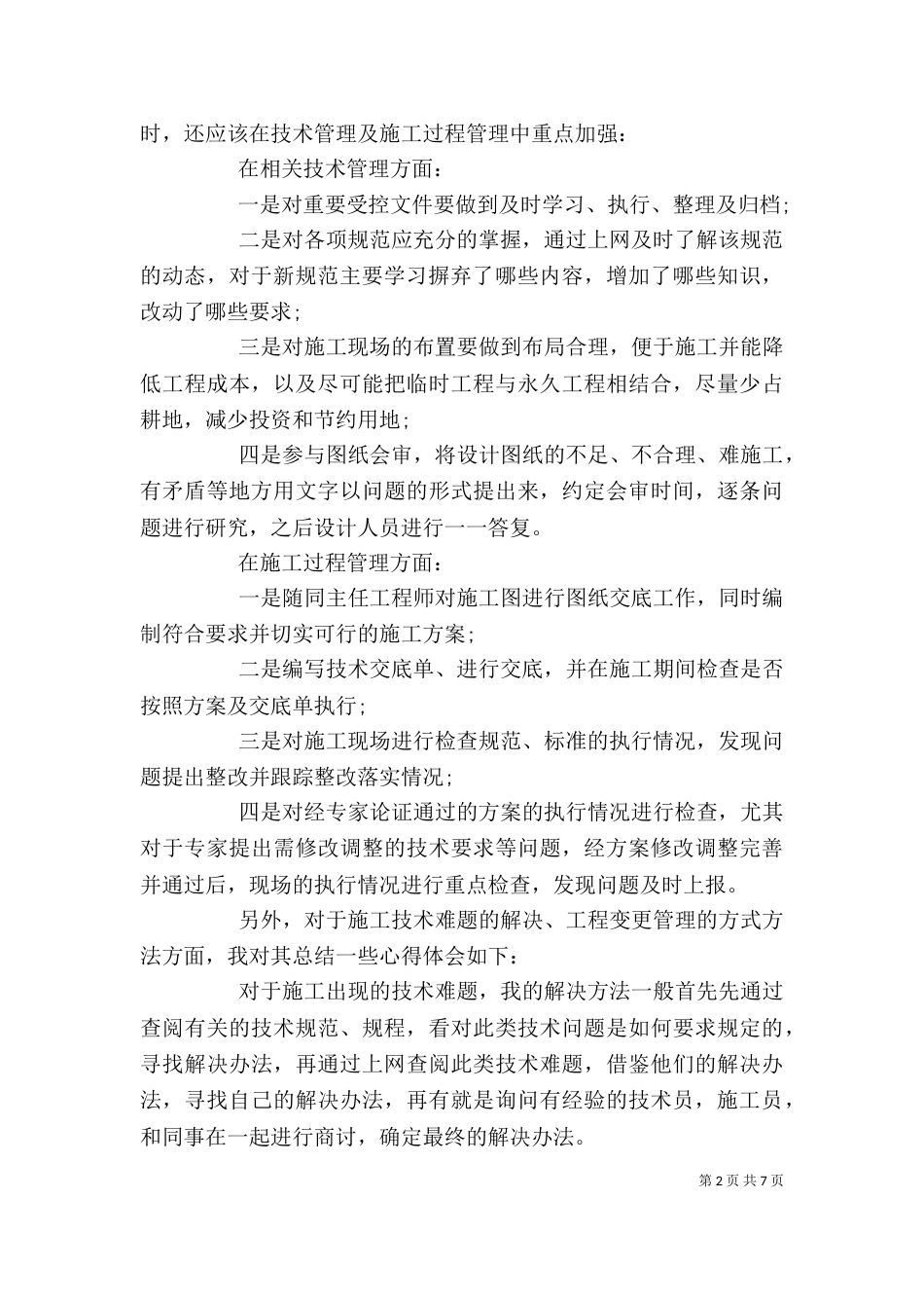 公路个人工作总结范文三篇_第2页