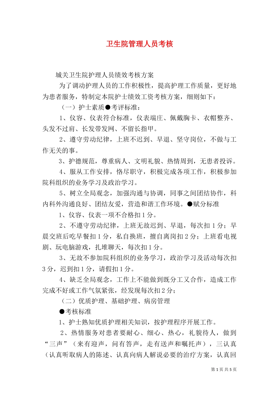 卫生院管理人员考核（一）_第1页