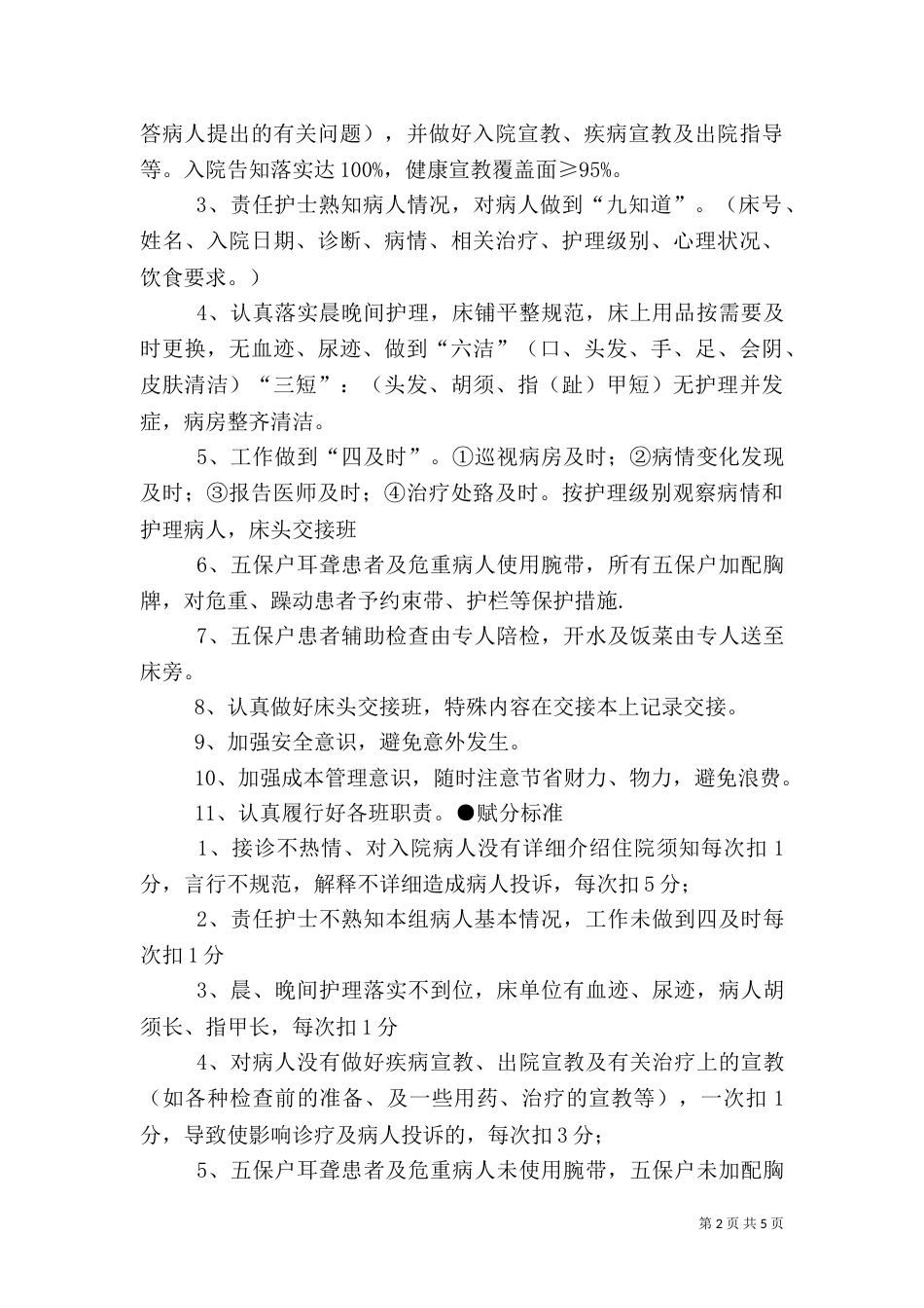 卫生院管理人员考核（一）_第2页