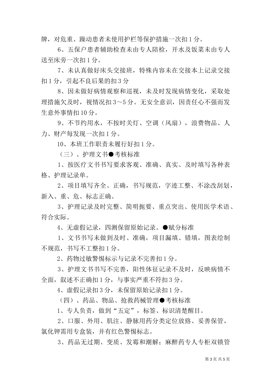 卫生院管理人员考核（一）_第3页