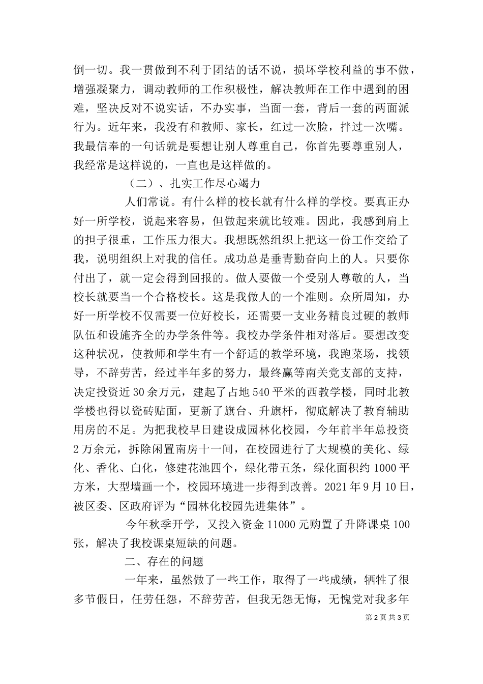 述职报告（廉政方面）（三）_第2页
