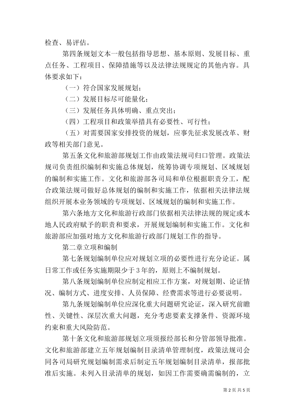 文化和旅游规划管理办法_第2页