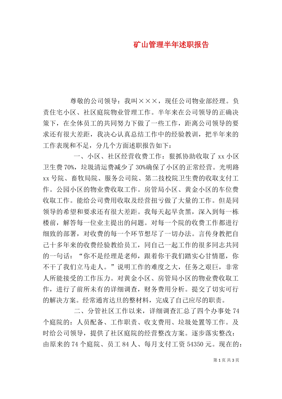 矿山管理半年述职报告_第1页