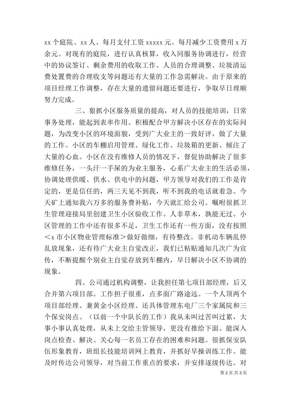 矿山管理半年述职报告_第2页