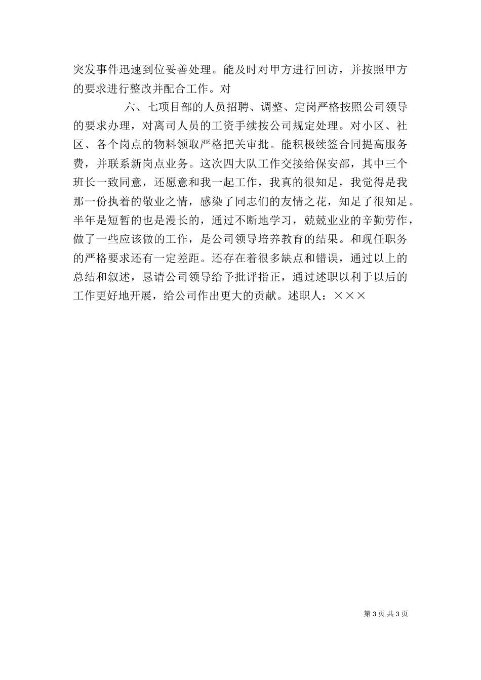 矿山管理半年述职报告_第3页