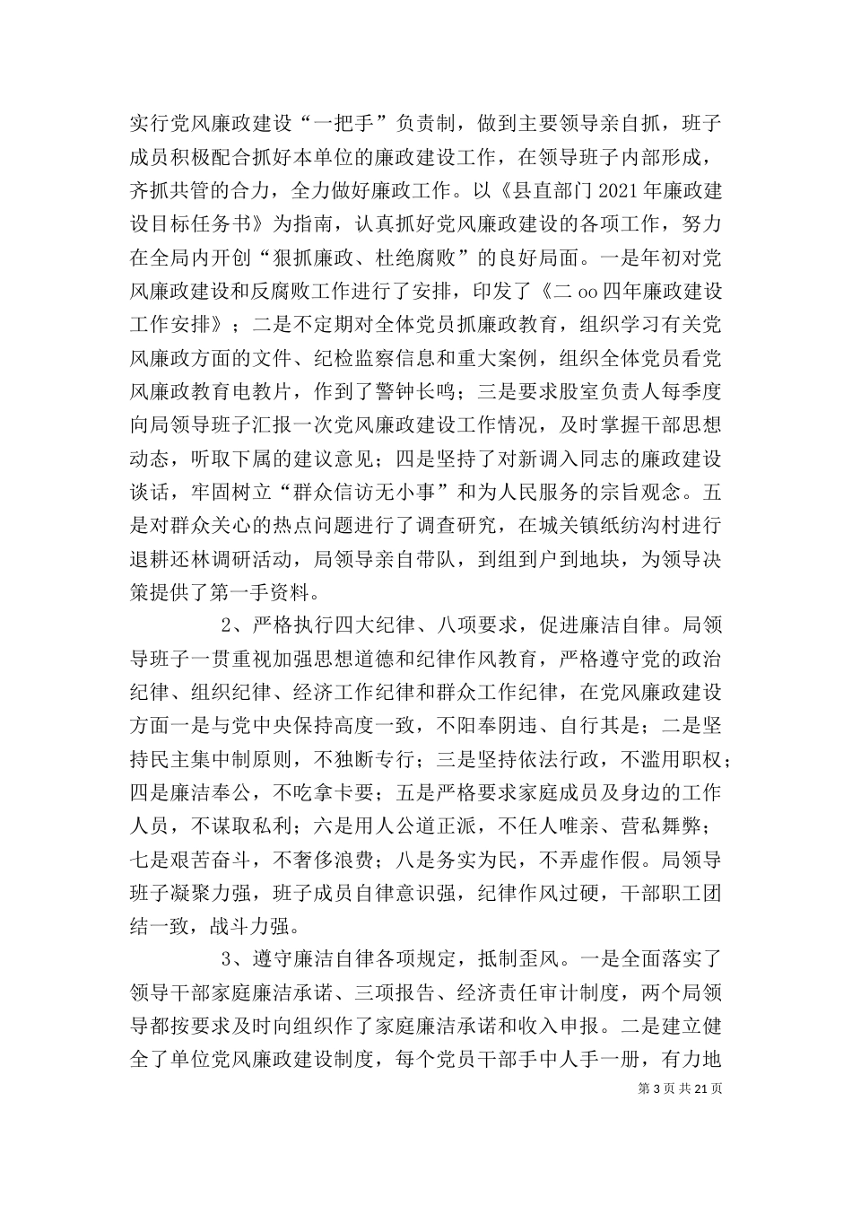 领导班子述职述廉报告（四）_第3页