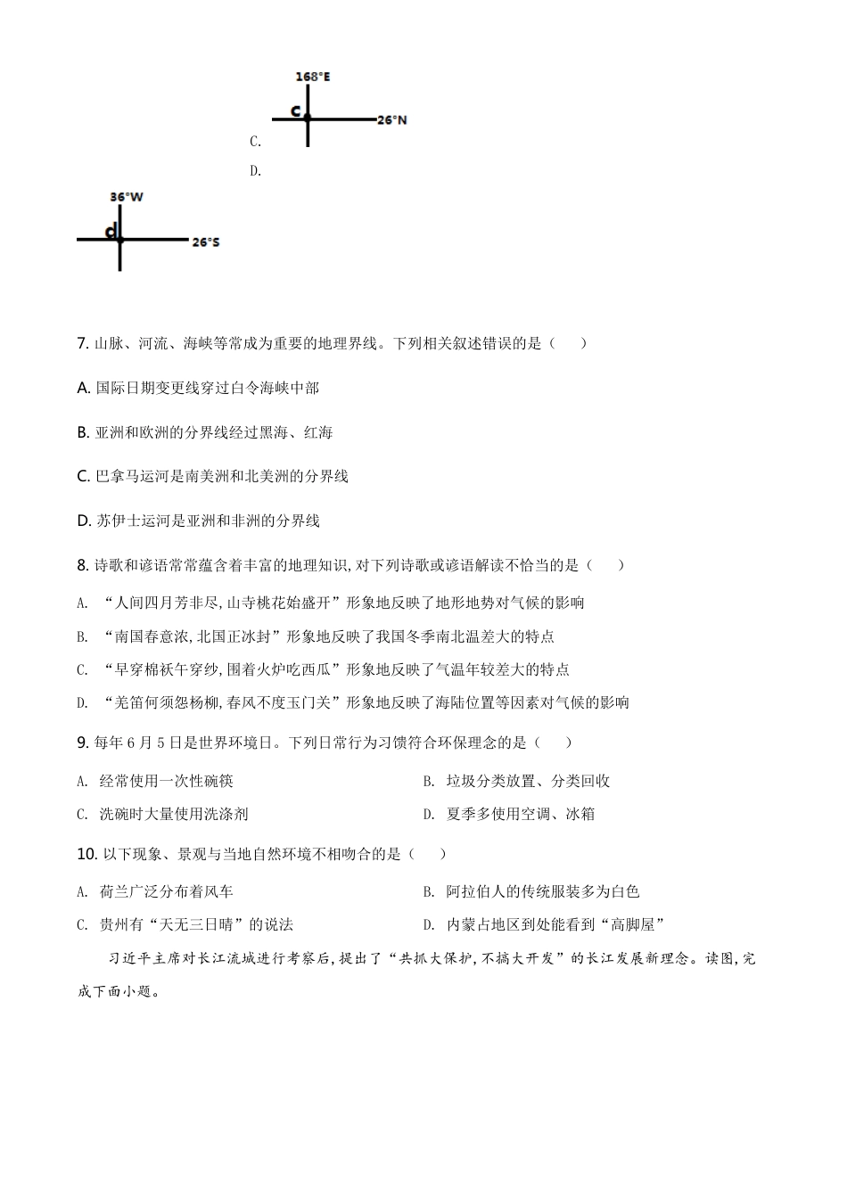 精品解析：贵州省六盘水市2020年中考地理试题（原卷版）_第2页