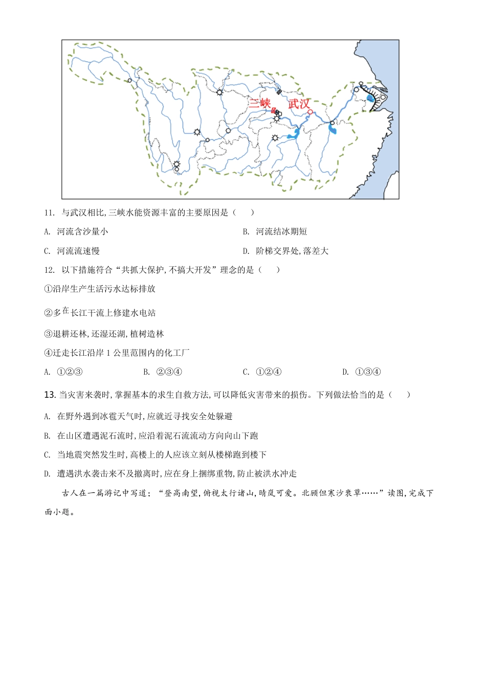 精品解析：贵州省六盘水市2020年中考地理试题（原卷版）_第3页