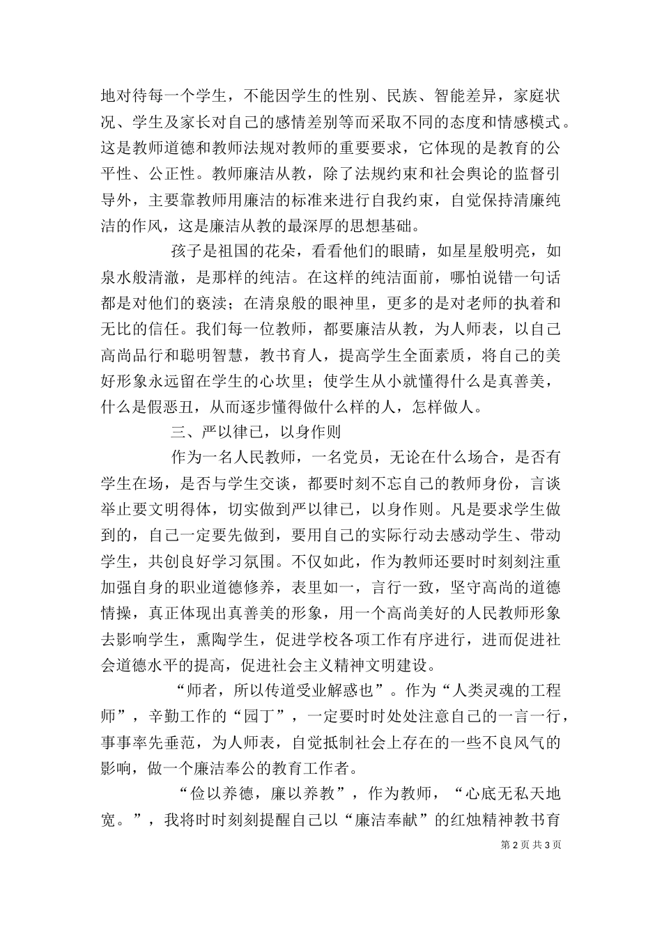 校园廉洁从教学习心得（三）_第2页