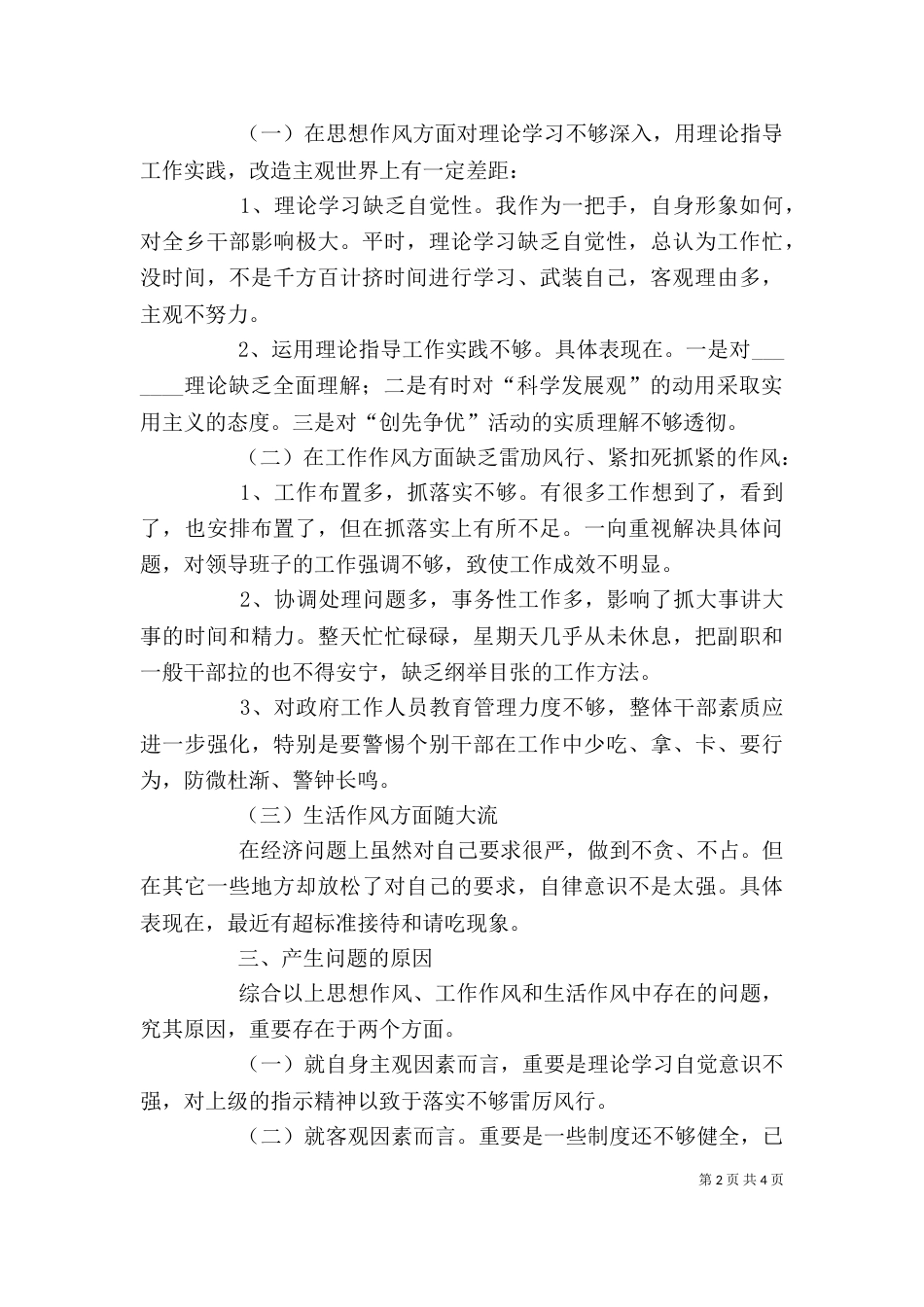 领导干部个人述职述廉报告（九）_第2页