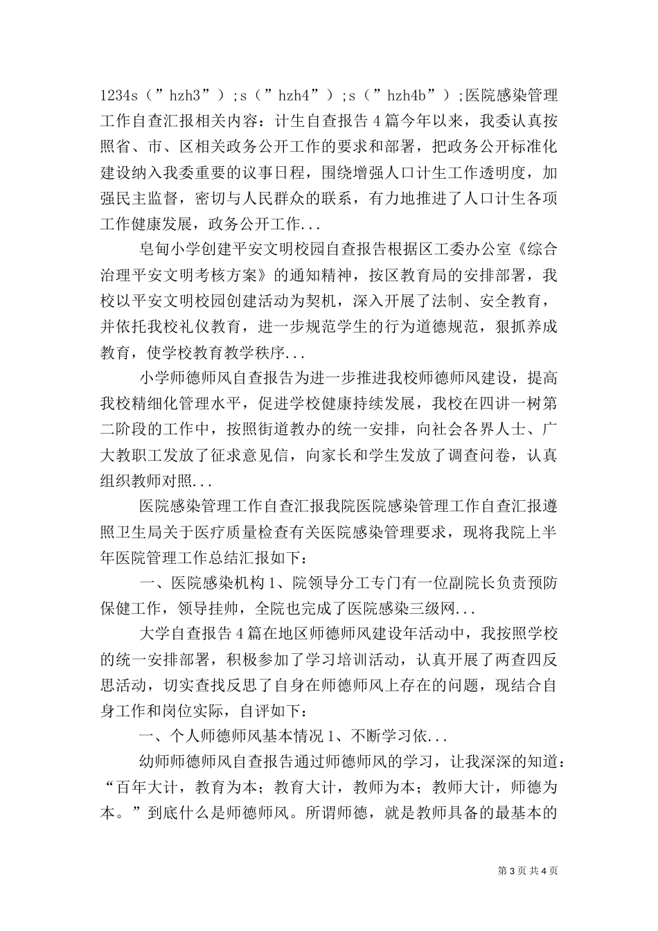 医院感染管理工作自查汇报（一）_第3页