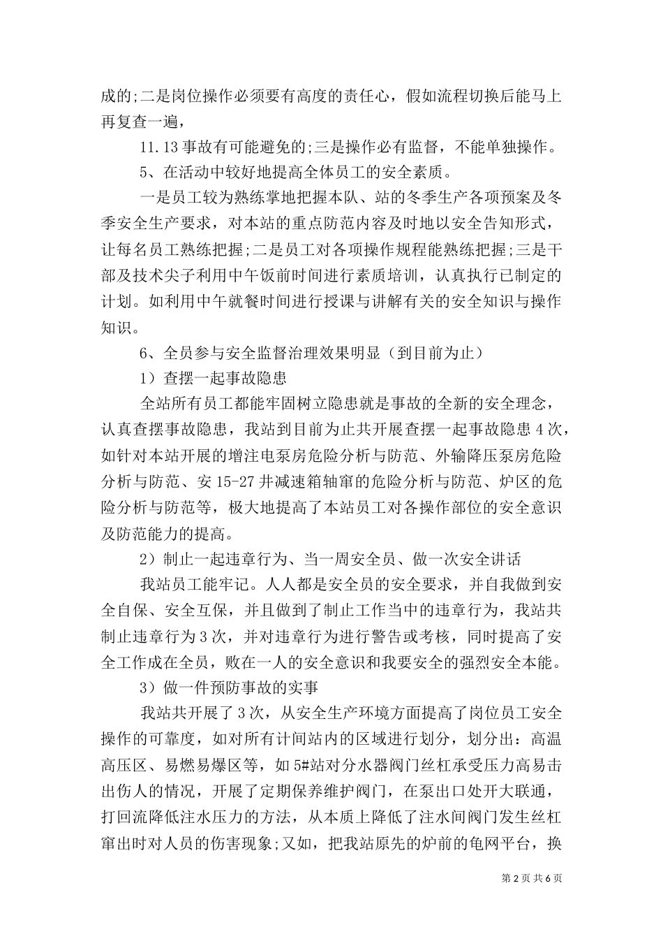安全生产竞赛活动总结（一）_第2页