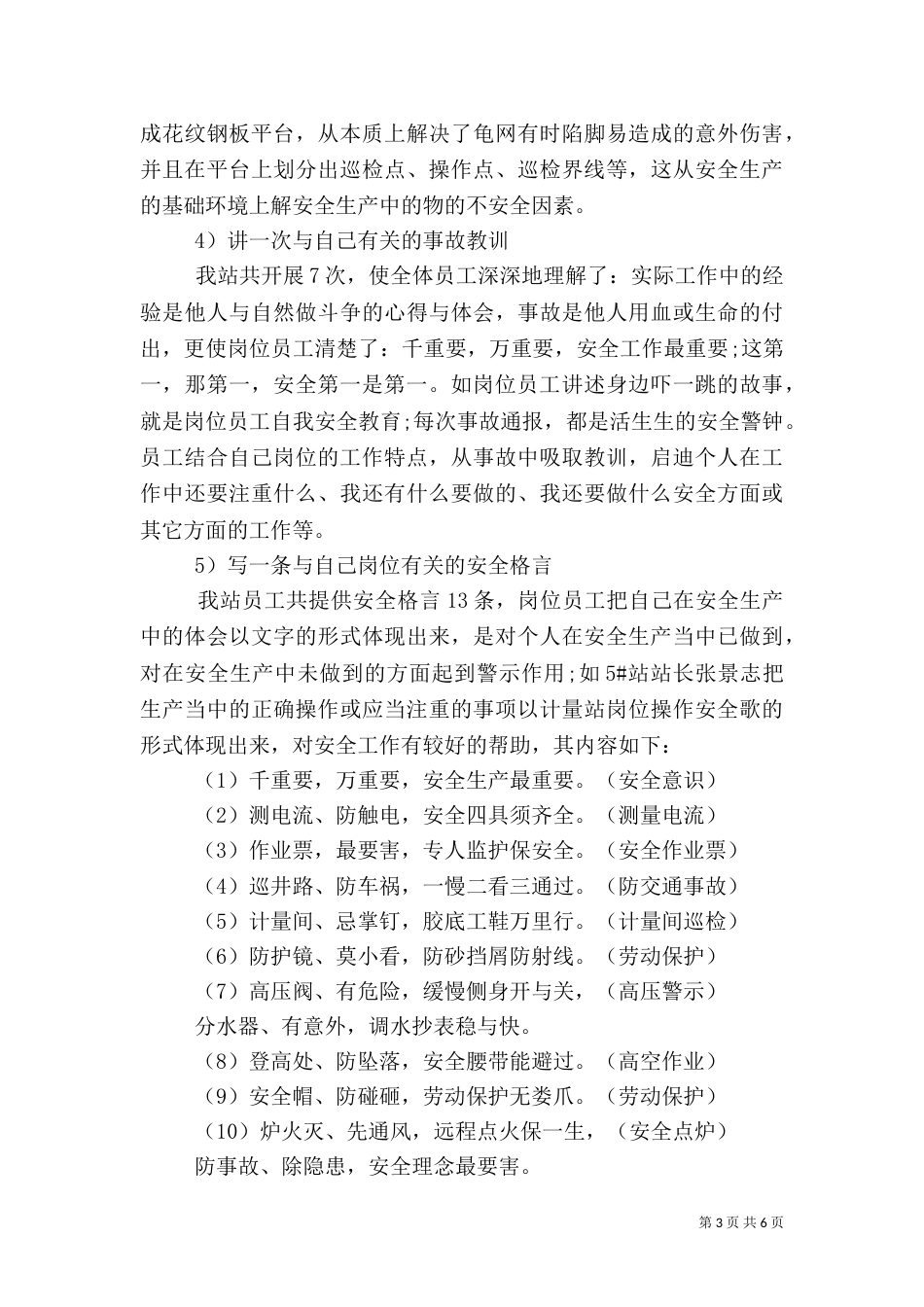 安全生产竞赛活动总结（一）_第3页