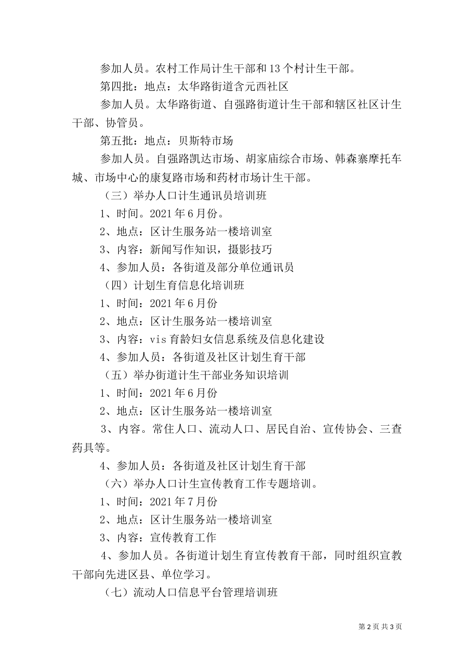 计划生育工作计划二_第2页