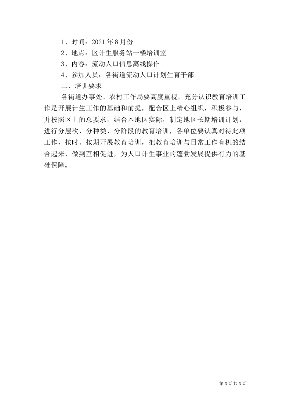 计划生育工作计划二_第3页