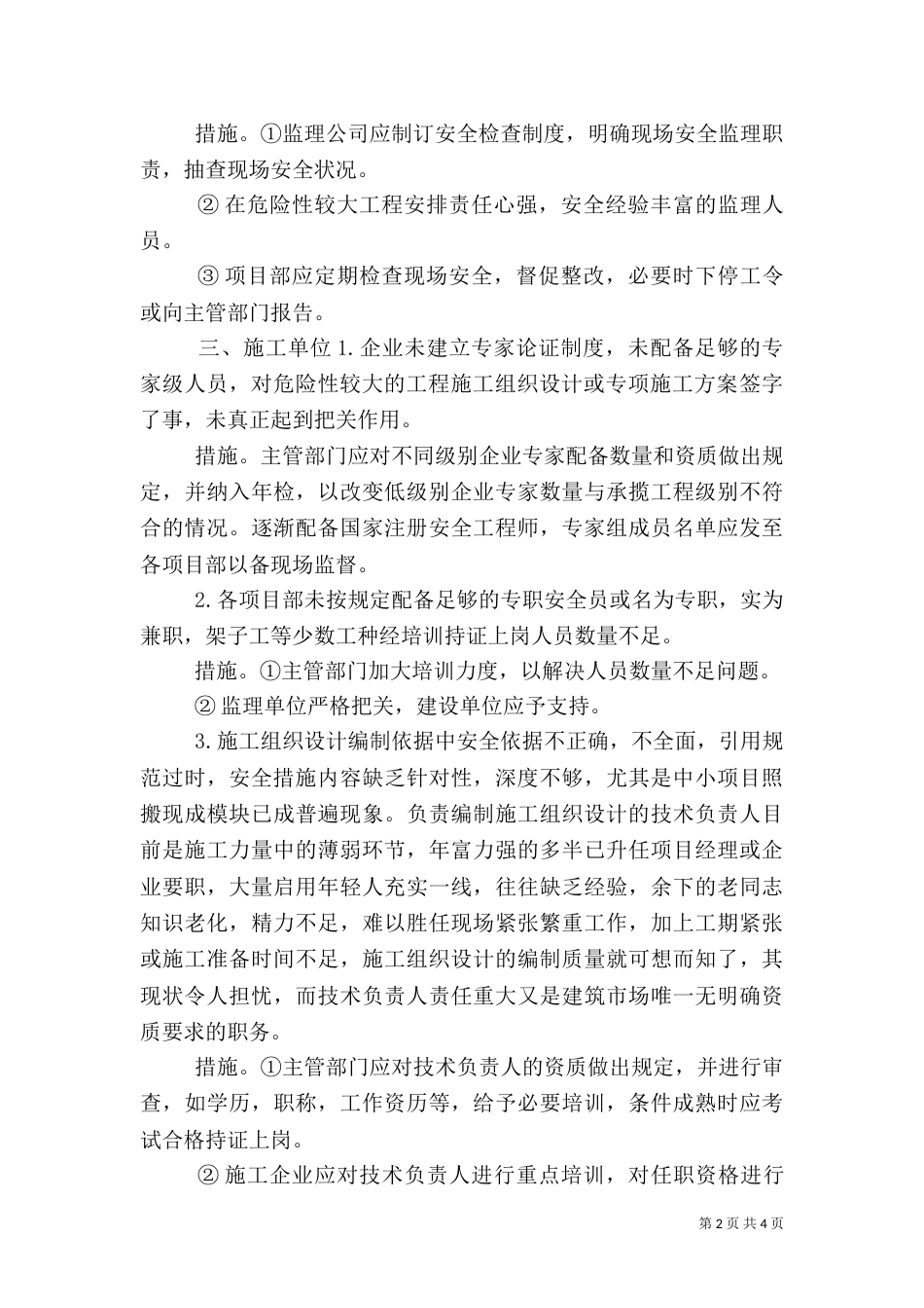 建筑施工安全分析报告（二）_第2页