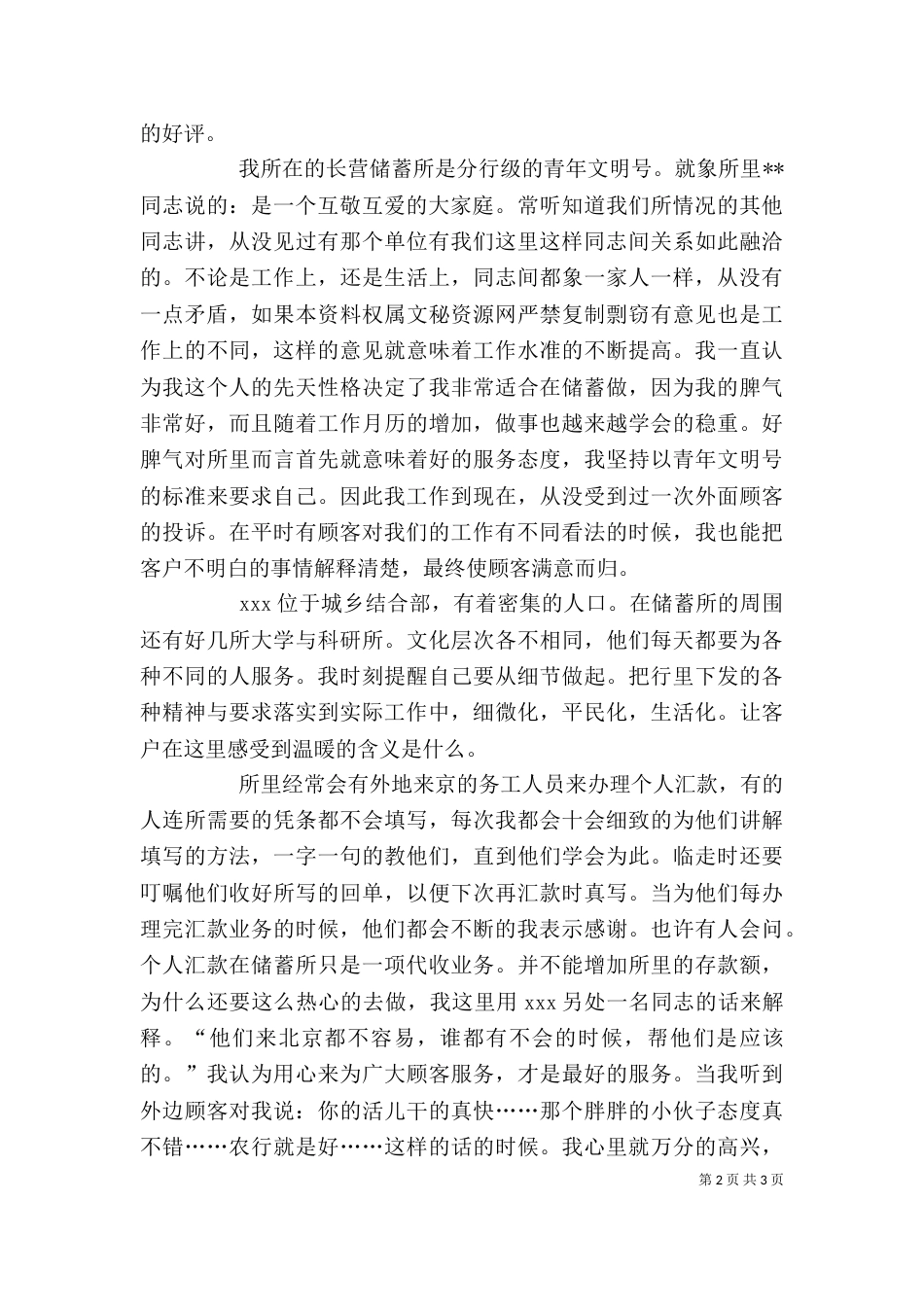 农行系统2021年度个人总结_第2页