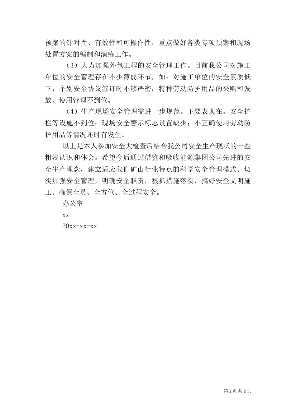 安全检查的心得体会_第2页