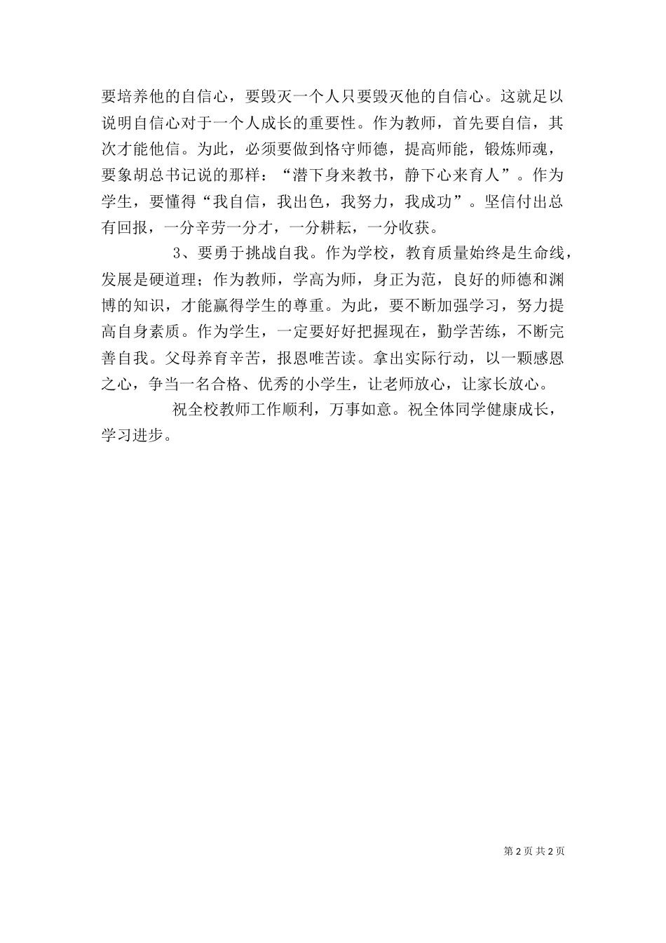 在开学典礼上的讲话（四）_第2页