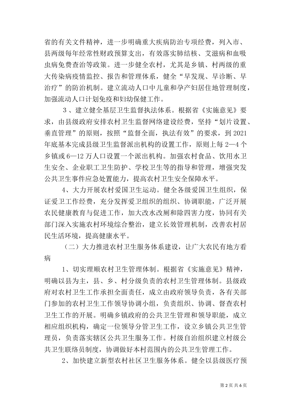 卫生工作汇报材料_第2页