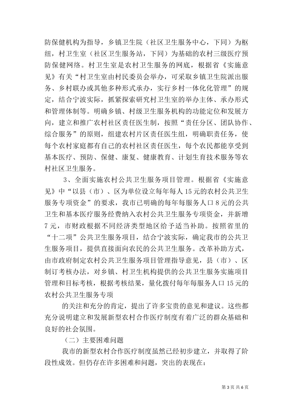 卫生工作汇报材料_第3页