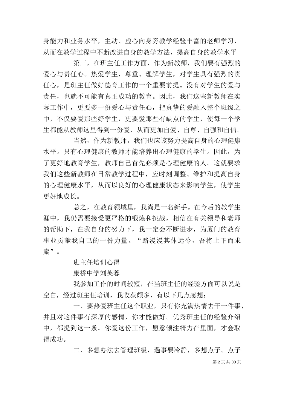 教师资格岗前培训心得体会（四）_第2页