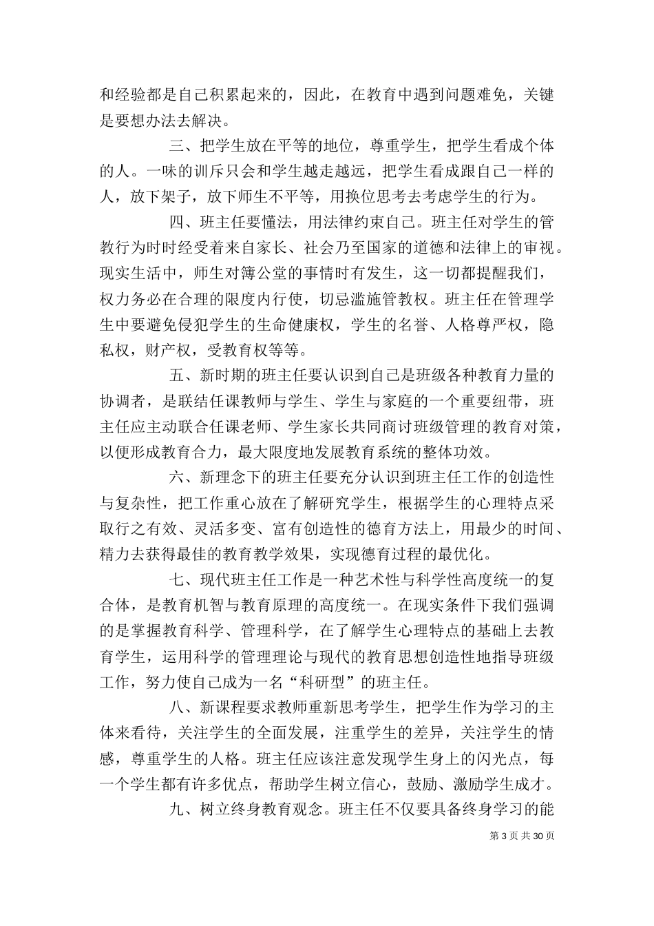 教师资格岗前培训心得体会（四）_第3页