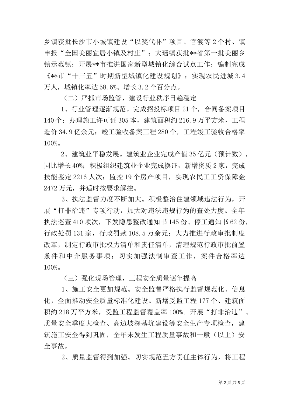 住建局工作总结（三）_第2页