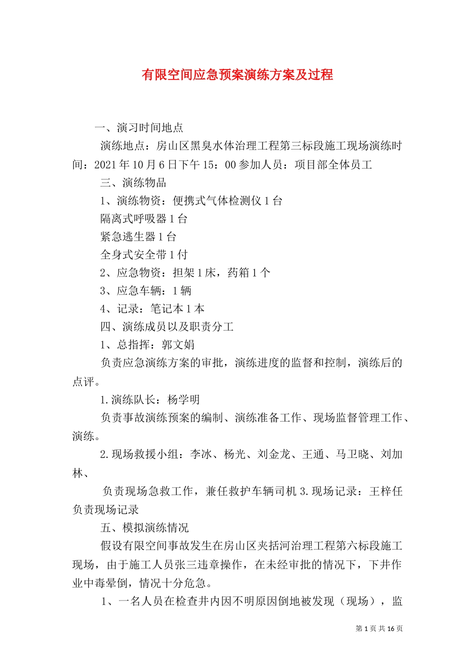 有限空间应急预案演练方案及过程_第1页