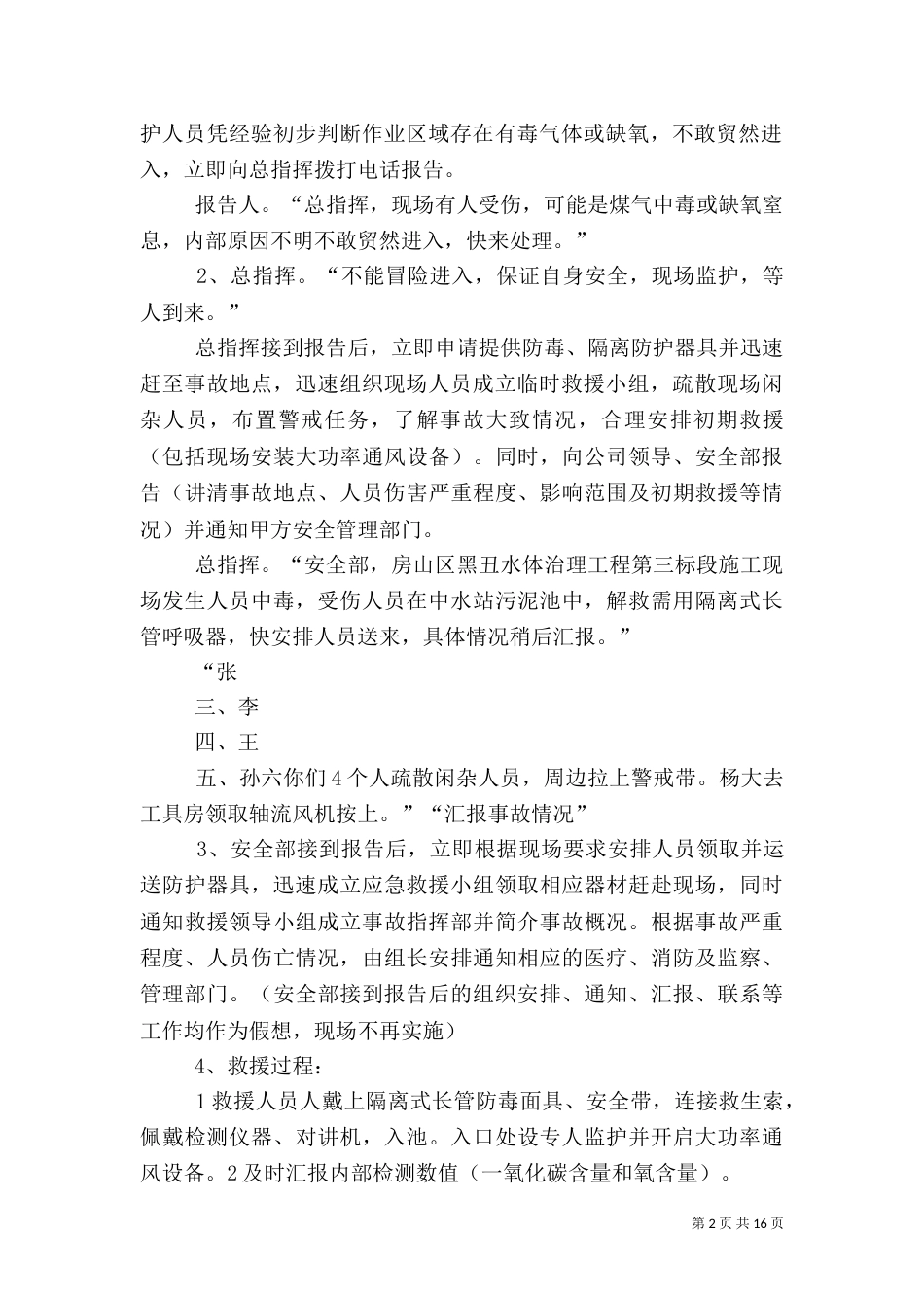 有限空间应急预案演练方案及过程_第2页