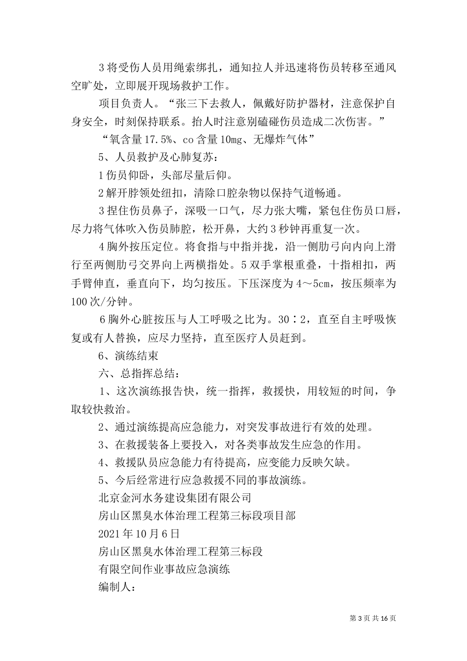 有限空间应急预案演练方案及过程_第3页
