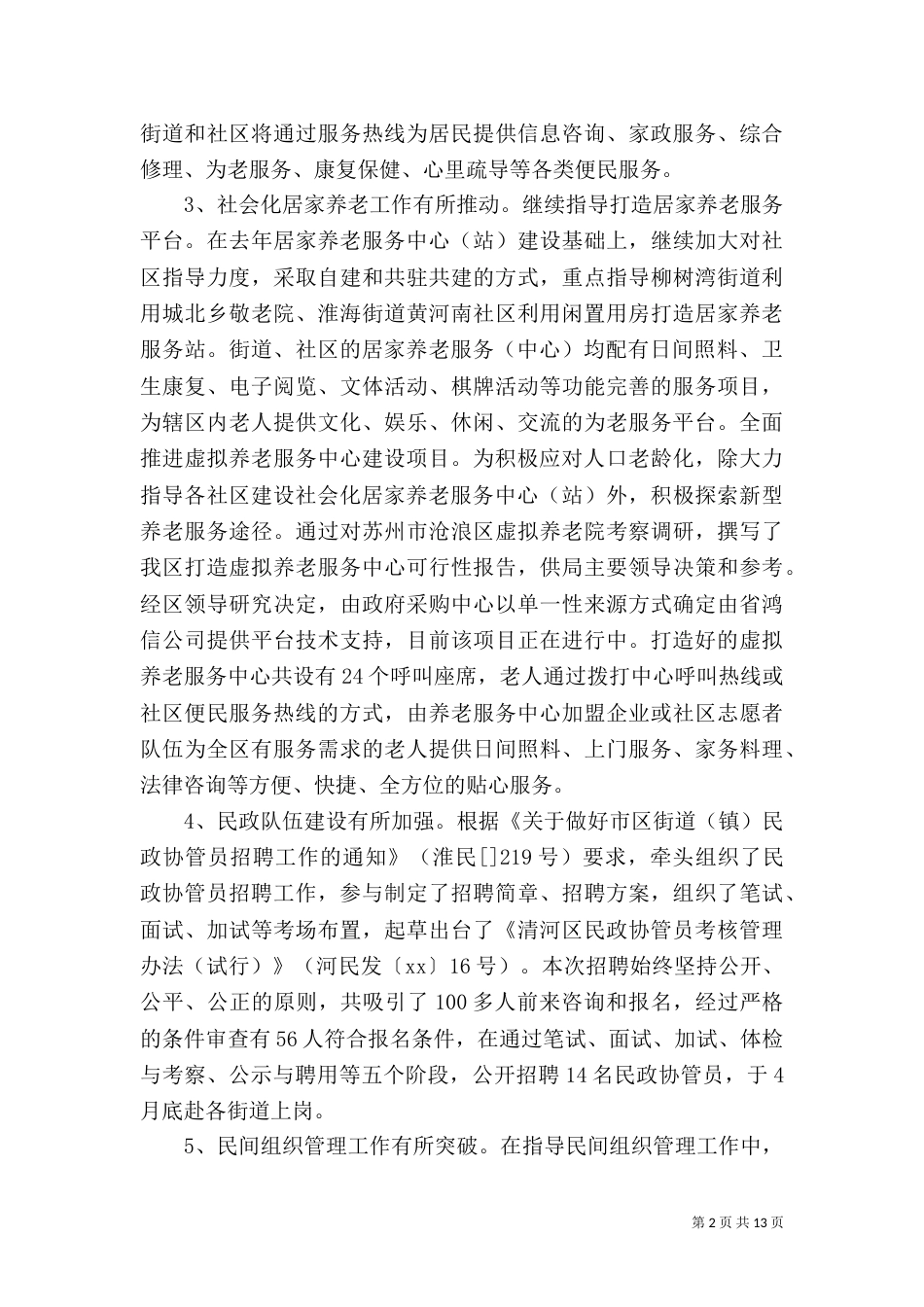 民政局副局长述职报告（一）_第2页