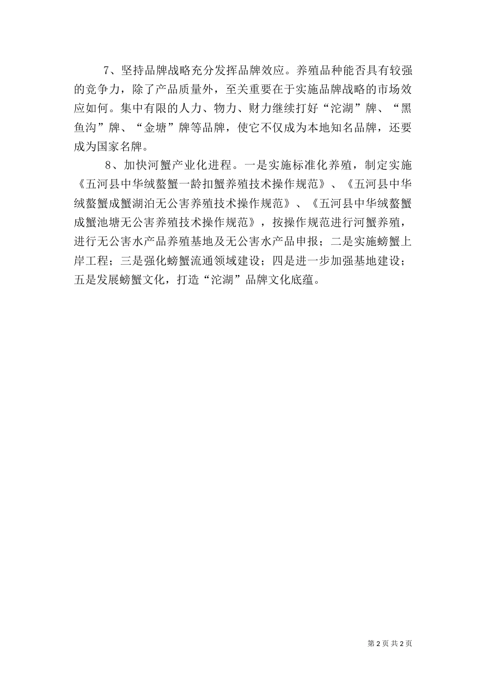 畜牧水产局工作计划_第2页