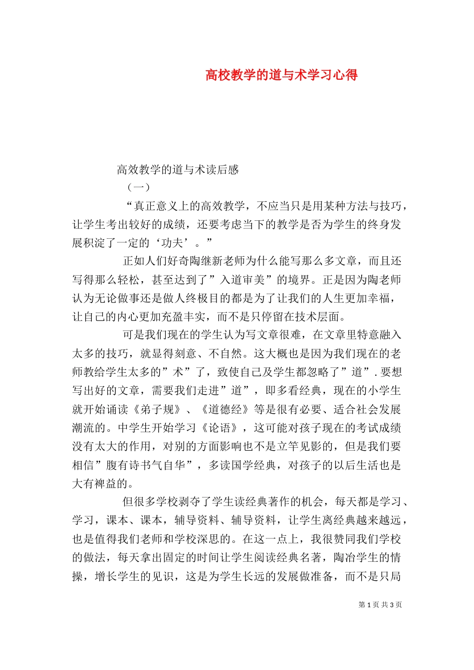 高校教学的道与术学习心得_第1页