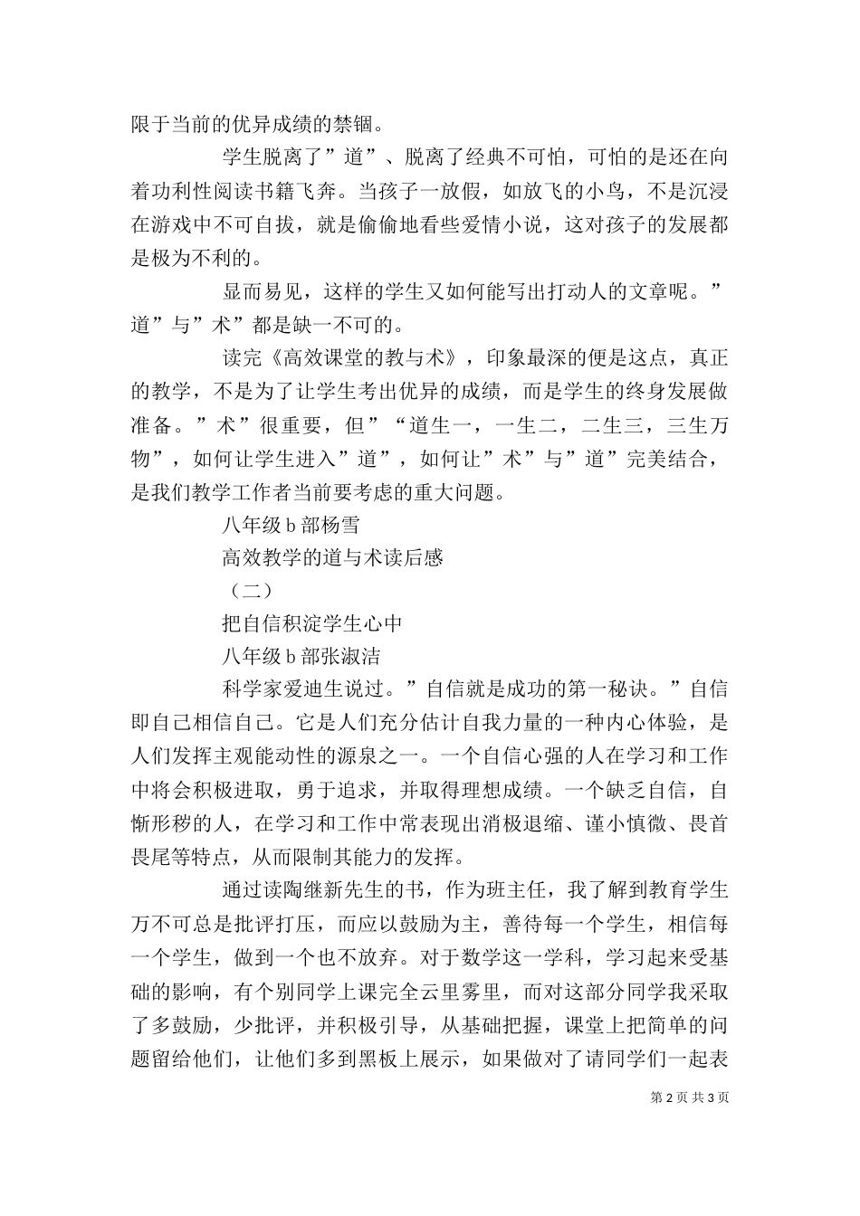 高校教学的道与术学习心得_第2页