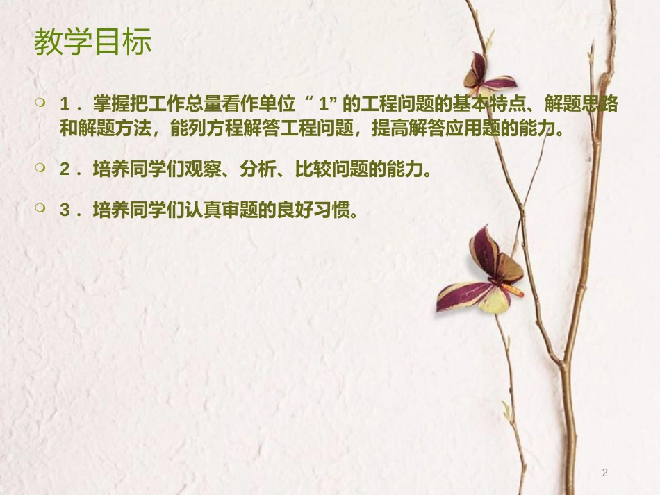 六年级数学上册 4.工程问题课件 北京课改版[共13页]_第2页