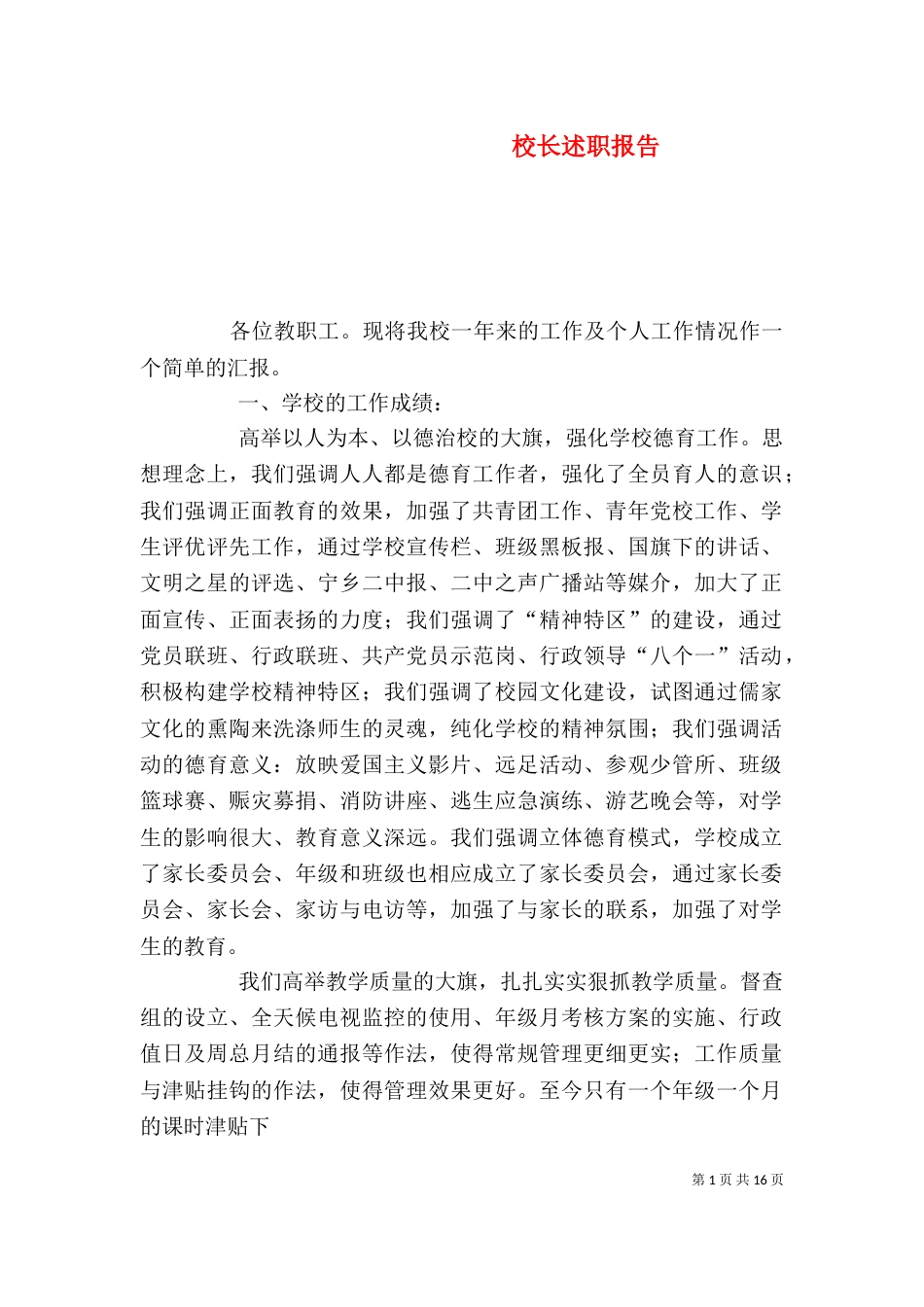 校长述职报告（二）6_第1页