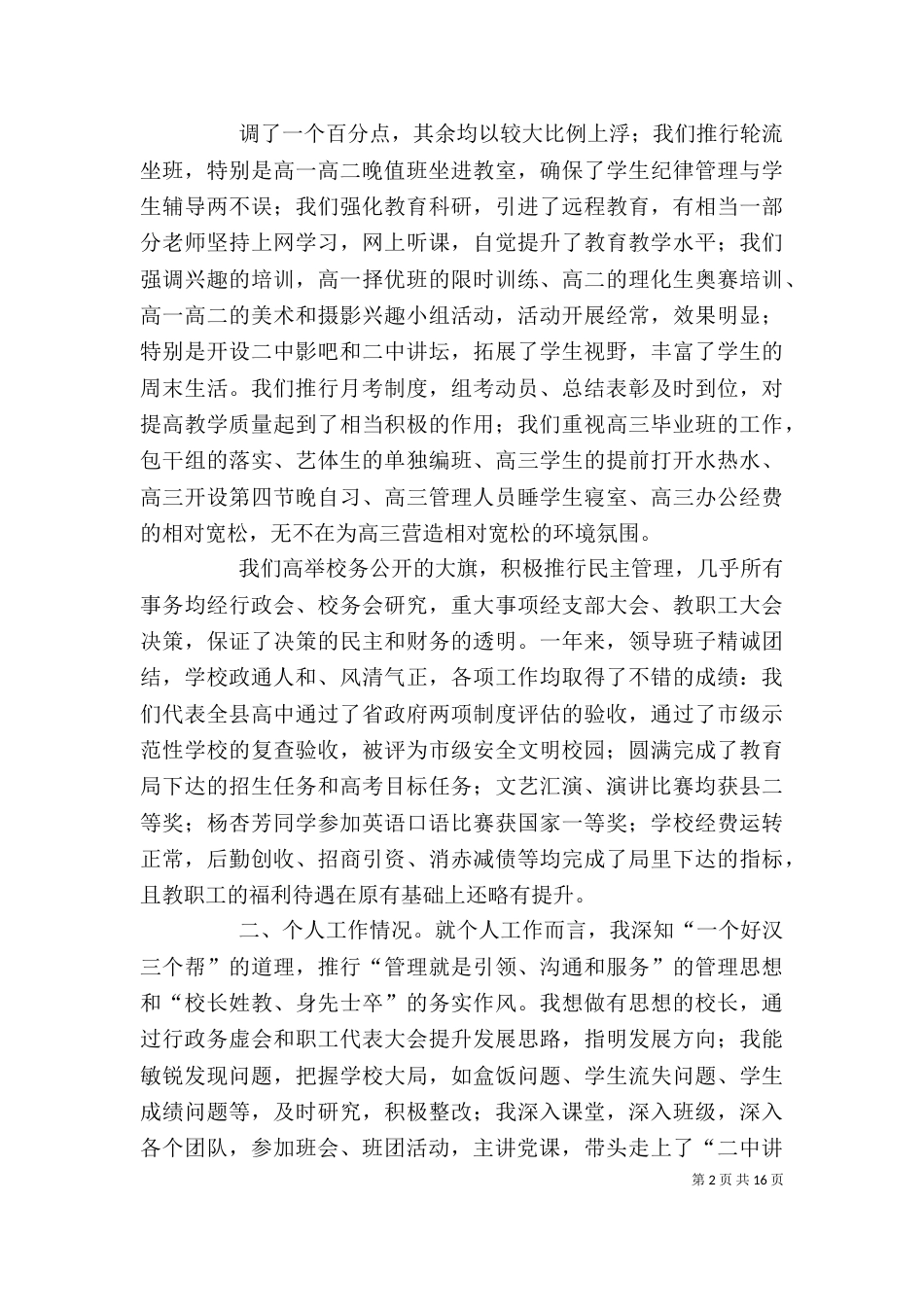 校长述职报告（二）6_第2页
